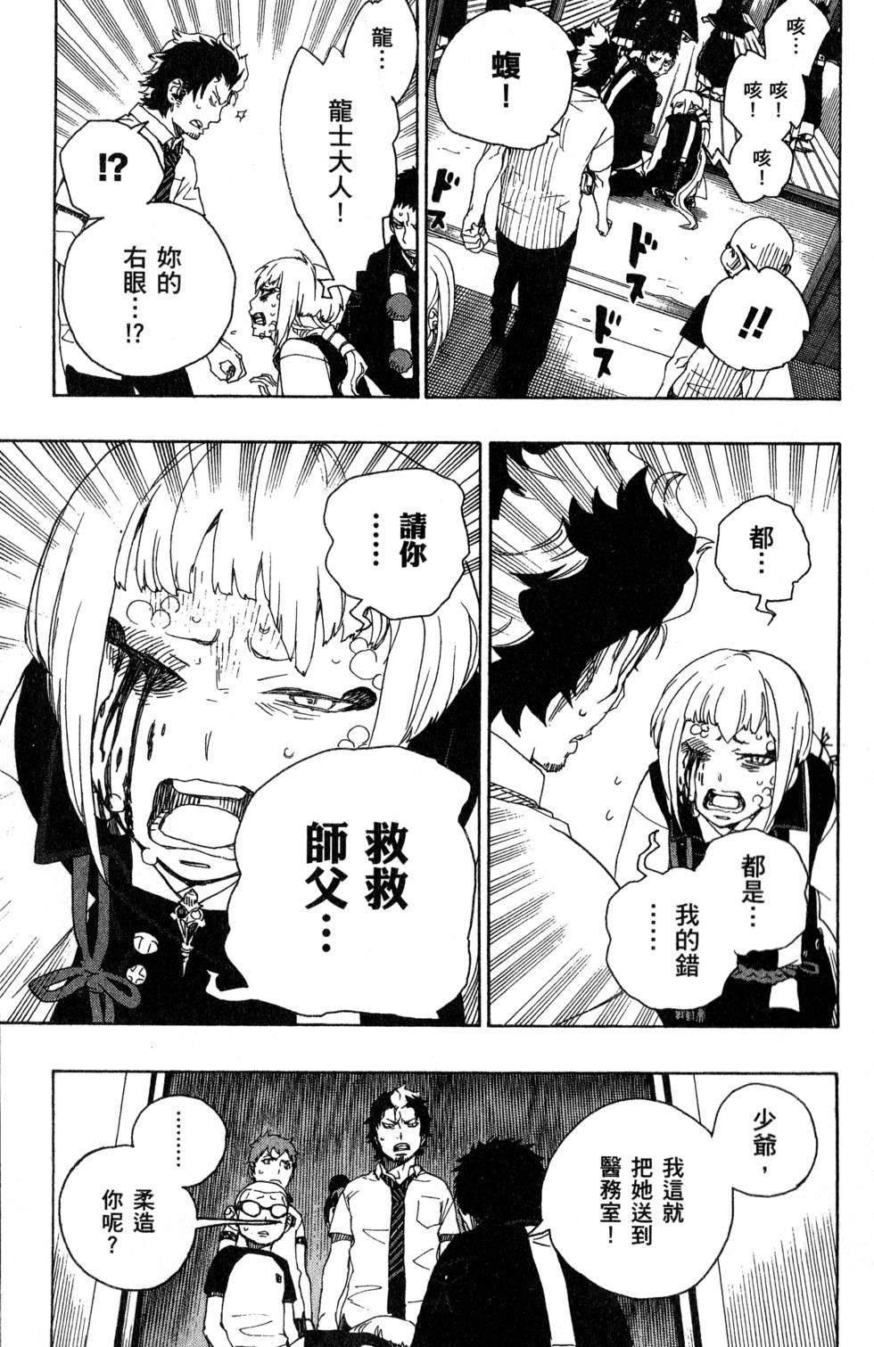 蓝色的除魔师韩漫全集-第7卷无删减无遮挡章节图片 
