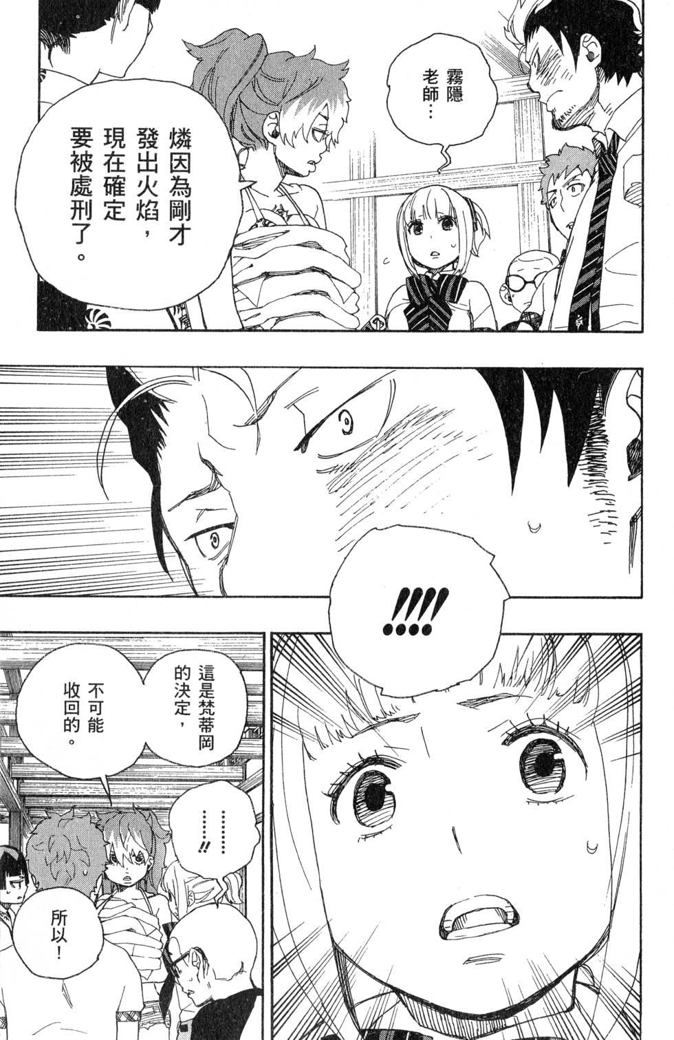 蓝色的除魔师韩漫全集-第7卷无删减无遮挡章节图片 