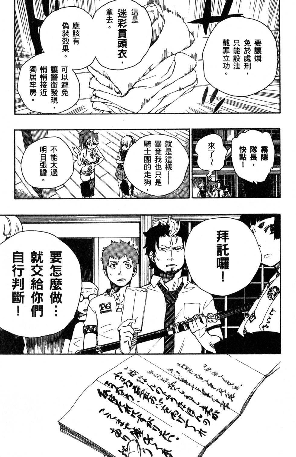 蓝色的除魔师韩漫全集-第7卷无删减无遮挡章节图片 