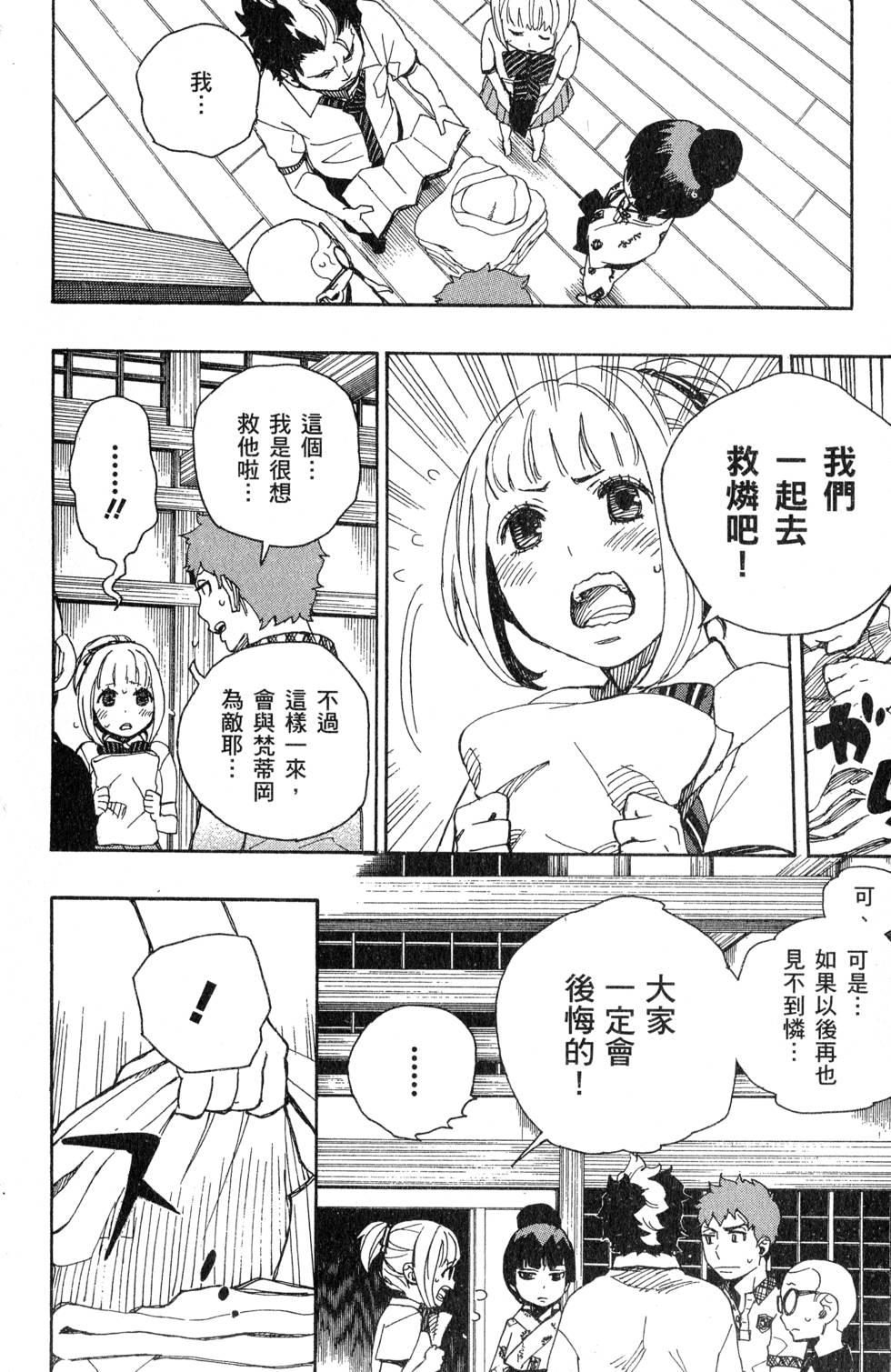蓝色的除魔师韩漫全集-第7卷无删减无遮挡章节图片 