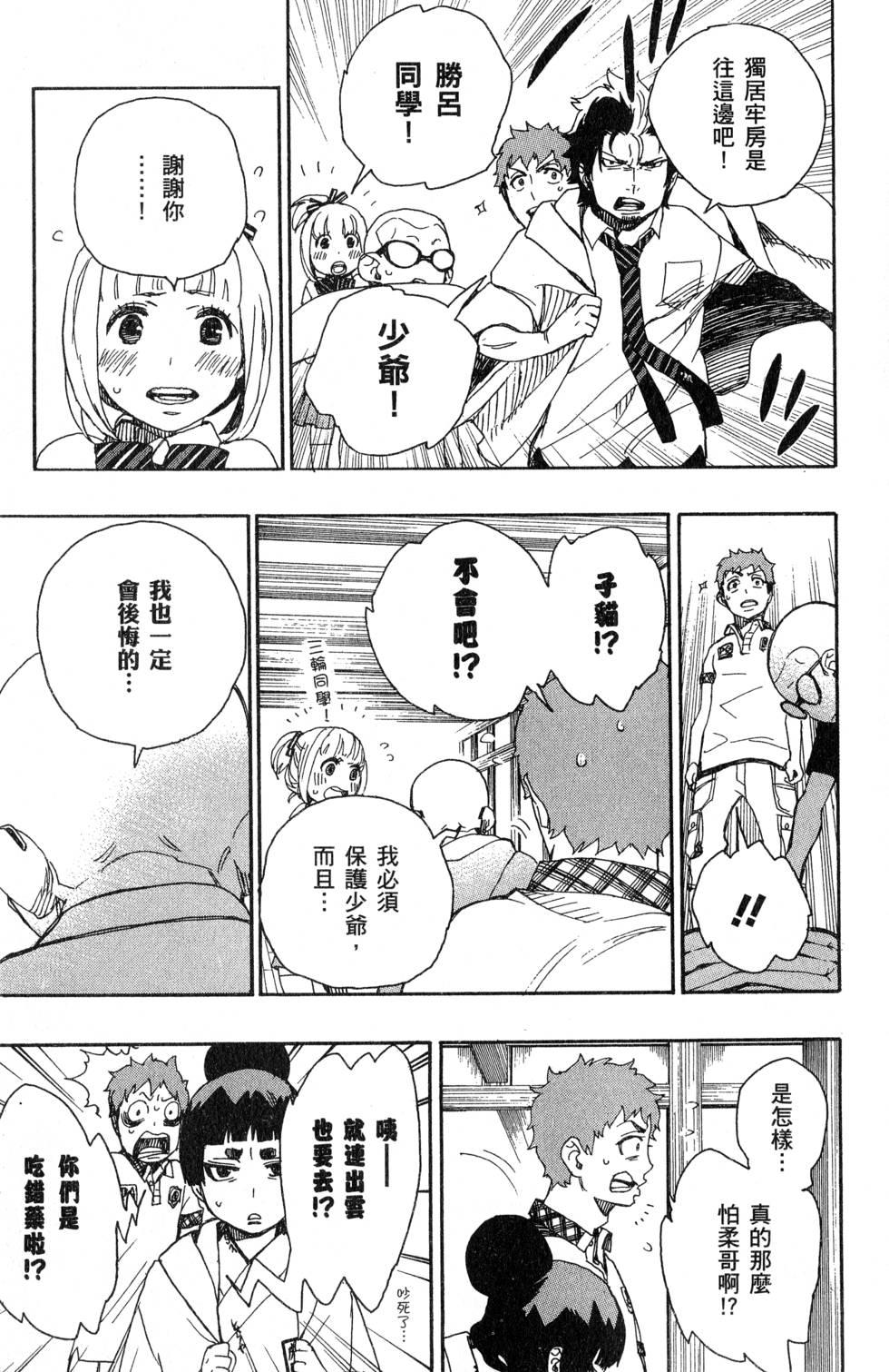 蓝色的除魔师韩漫全集-第7卷无删减无遮挡章节图片 