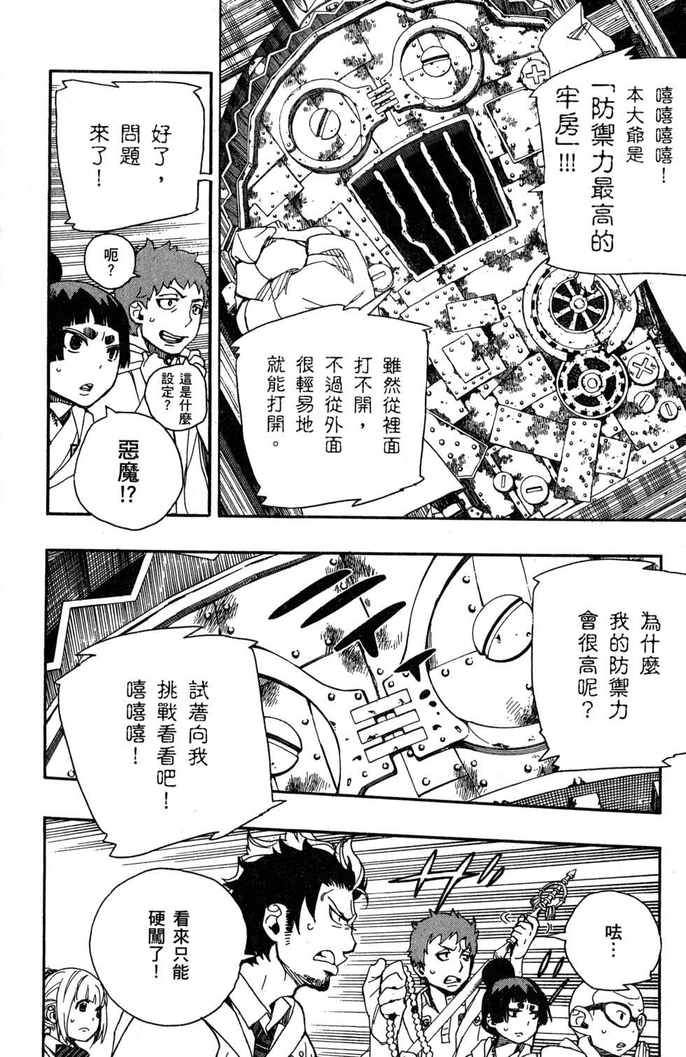 蓝色的除魔师韩漫全集-第7卷无删减无遮挡章节图片 