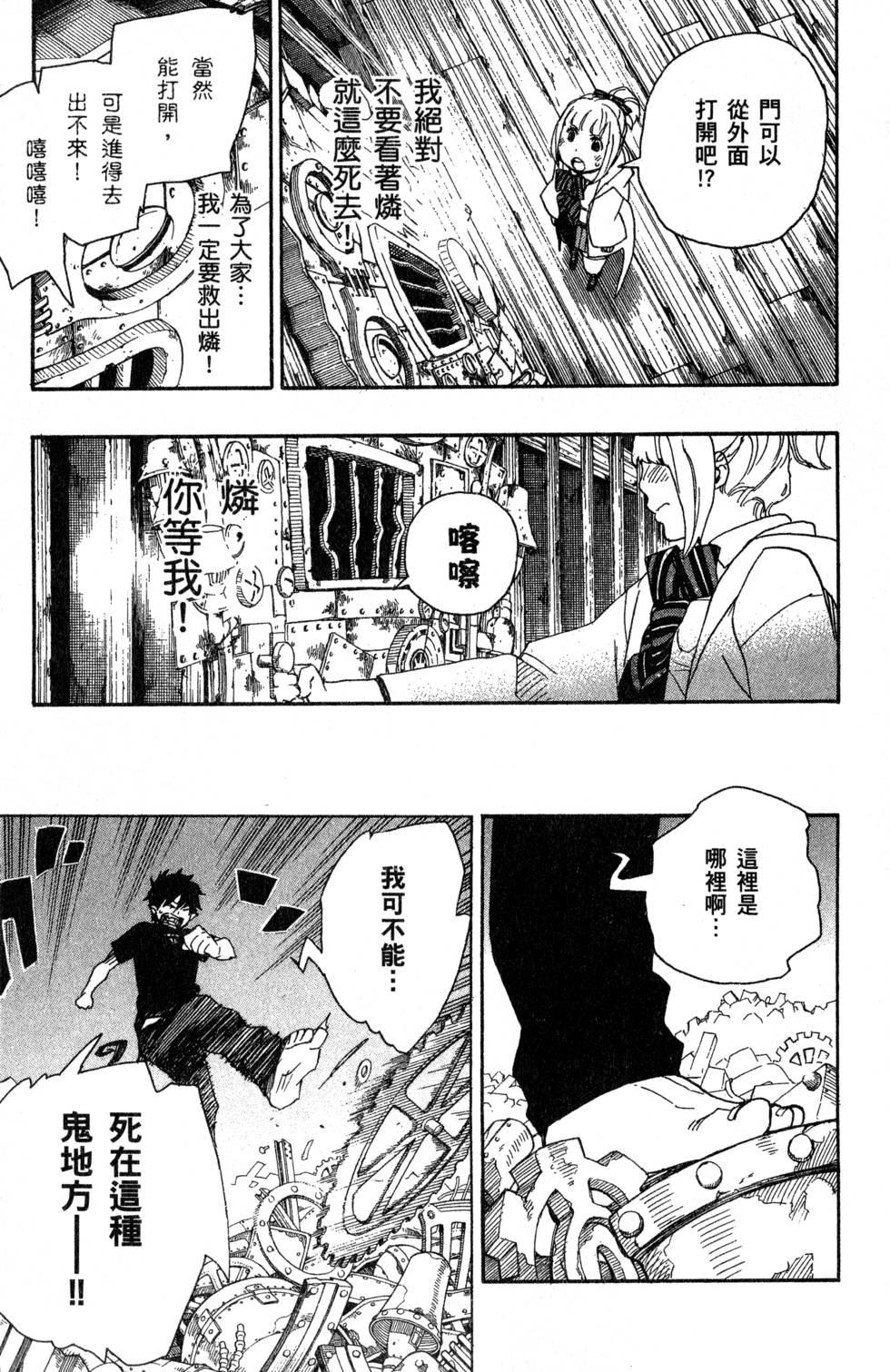 蓝色的除魔师韩漫全集-第7卷无删减无遮挡章节图片 