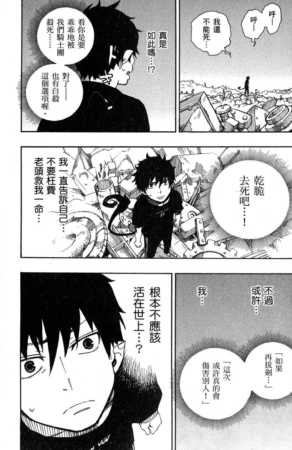 蓝色的除魔师韩漫全集-第7卷无删减无遮挡章节图片 