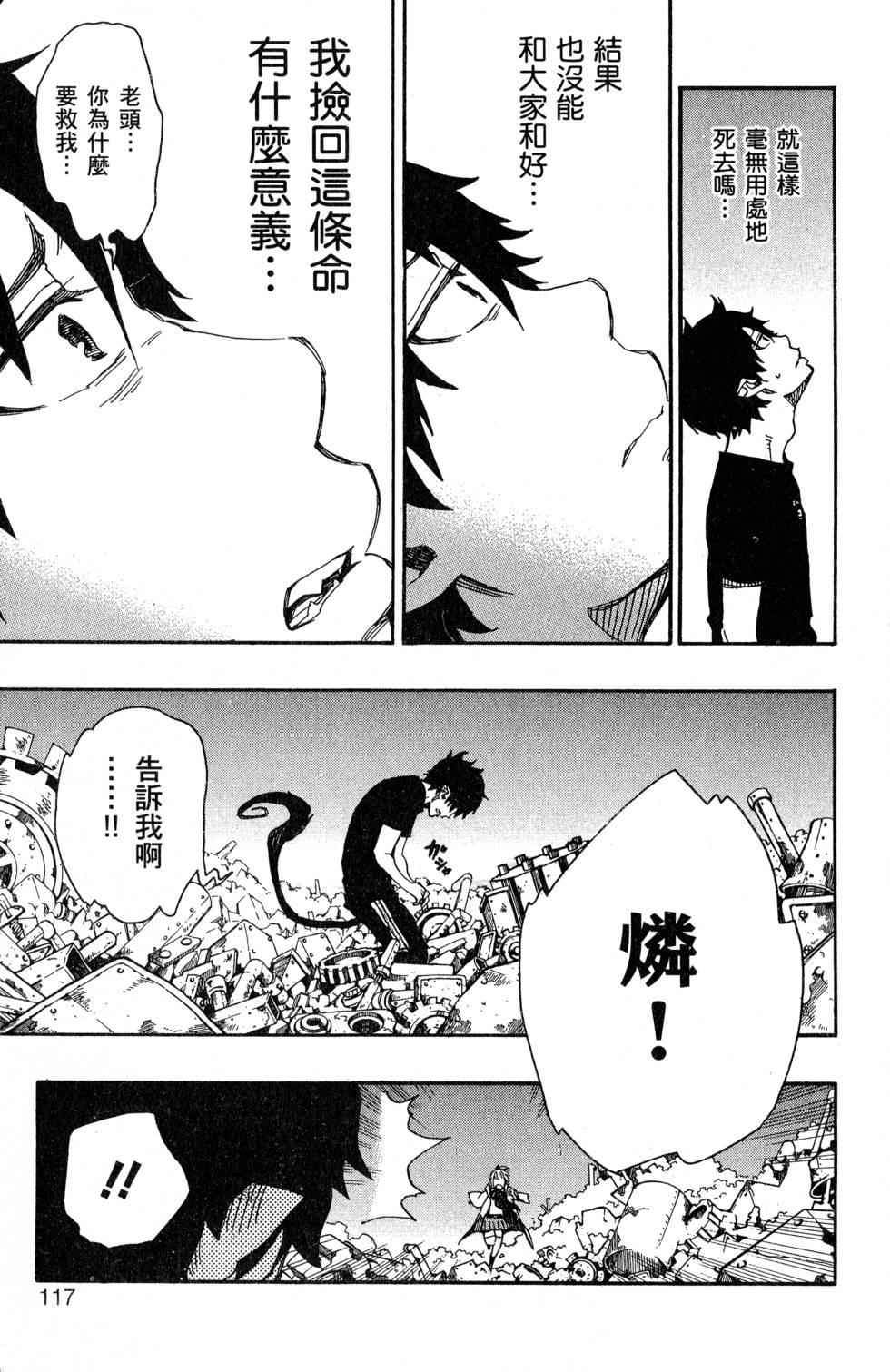 蓝色的除魔师韩漫全集-第7卷无删减无遮挡章节图片 