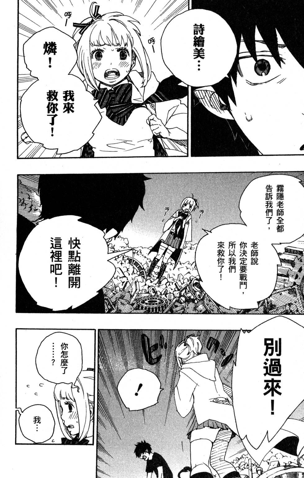 蓝色的除魔师韩漫全集-第7卷无删减无遮挡章节图片 
