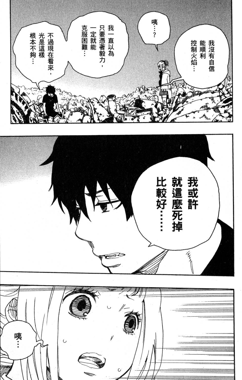 蓝色的除魔师韩漫全集-第7卷无删减无遮挡章节图片 