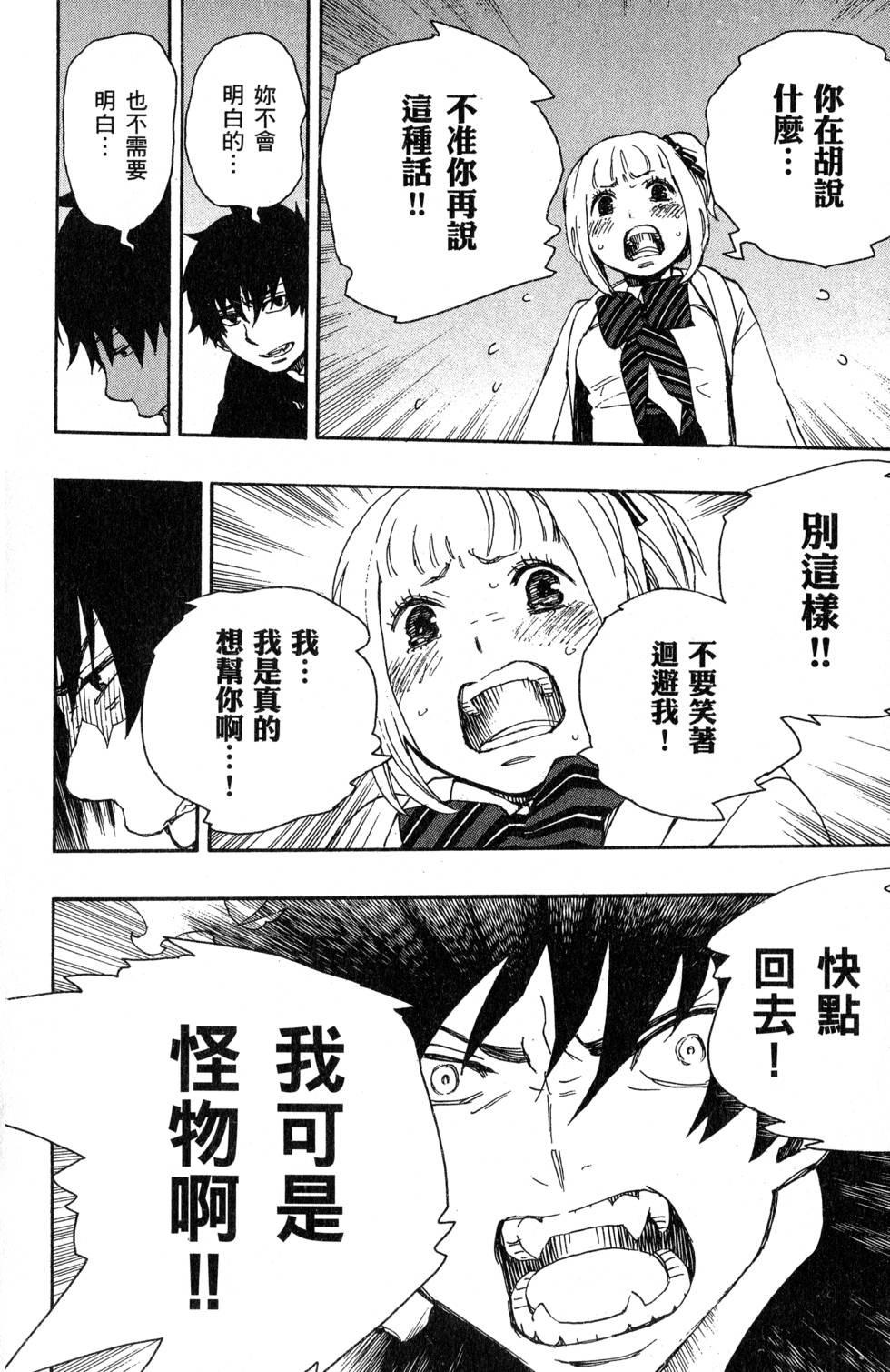 蓝色的除魔师韩漫全集-第7卷无删减无遮挡章节图片 