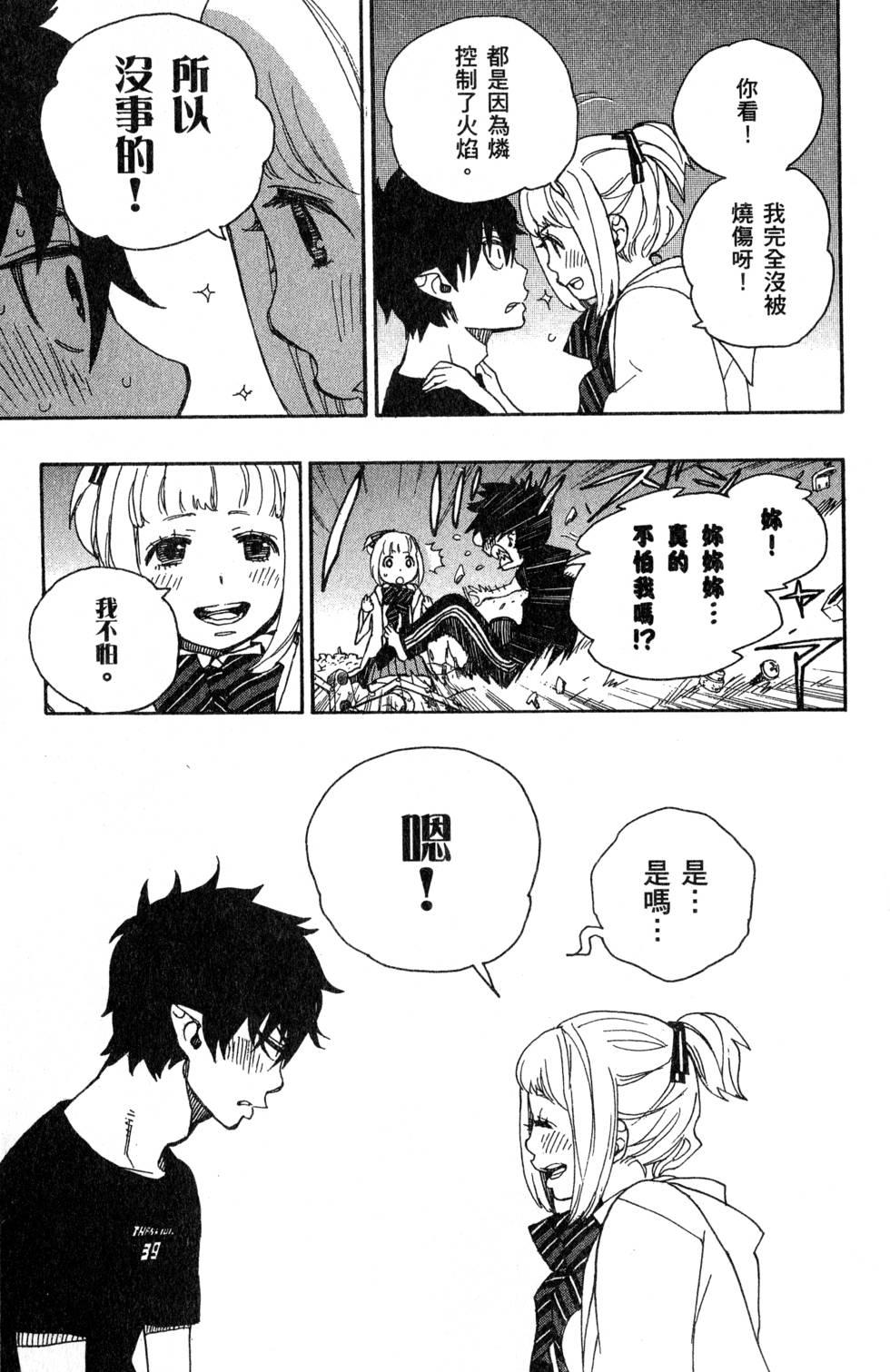 蓝色的除魔师韩漫全集-第7卷无删减无遮挡章节图片 