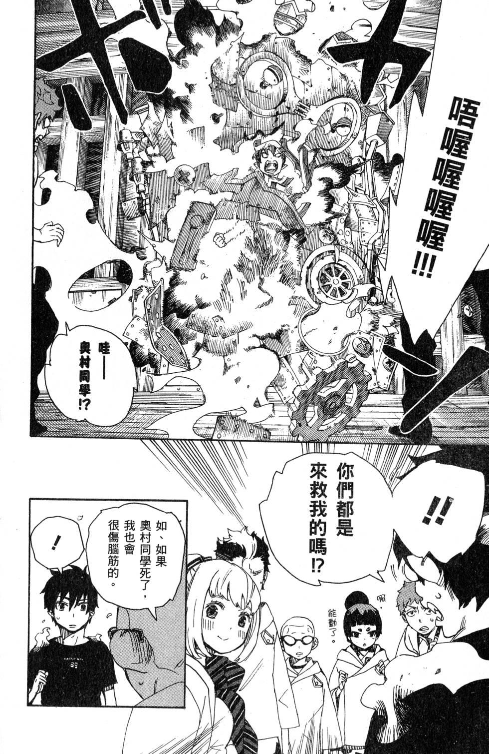 蓝色的除魔师韩漫全集-第7卷无删减无遮挡章节图片 