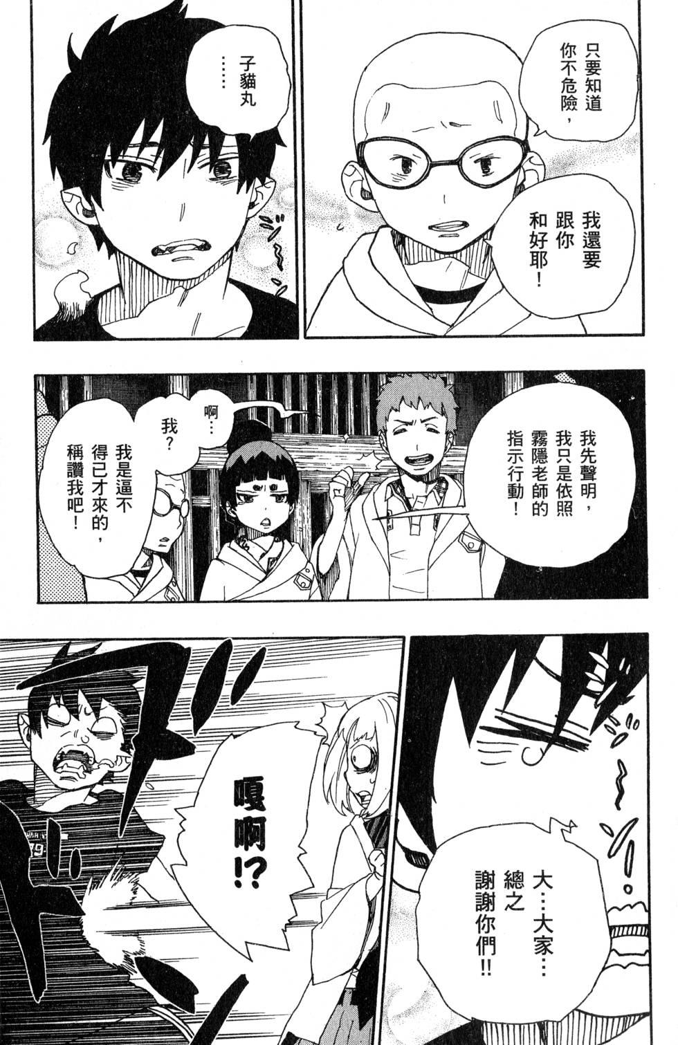 蓝色的除魔师韩漫全集-第7卷无删减无遮挡章节图片 