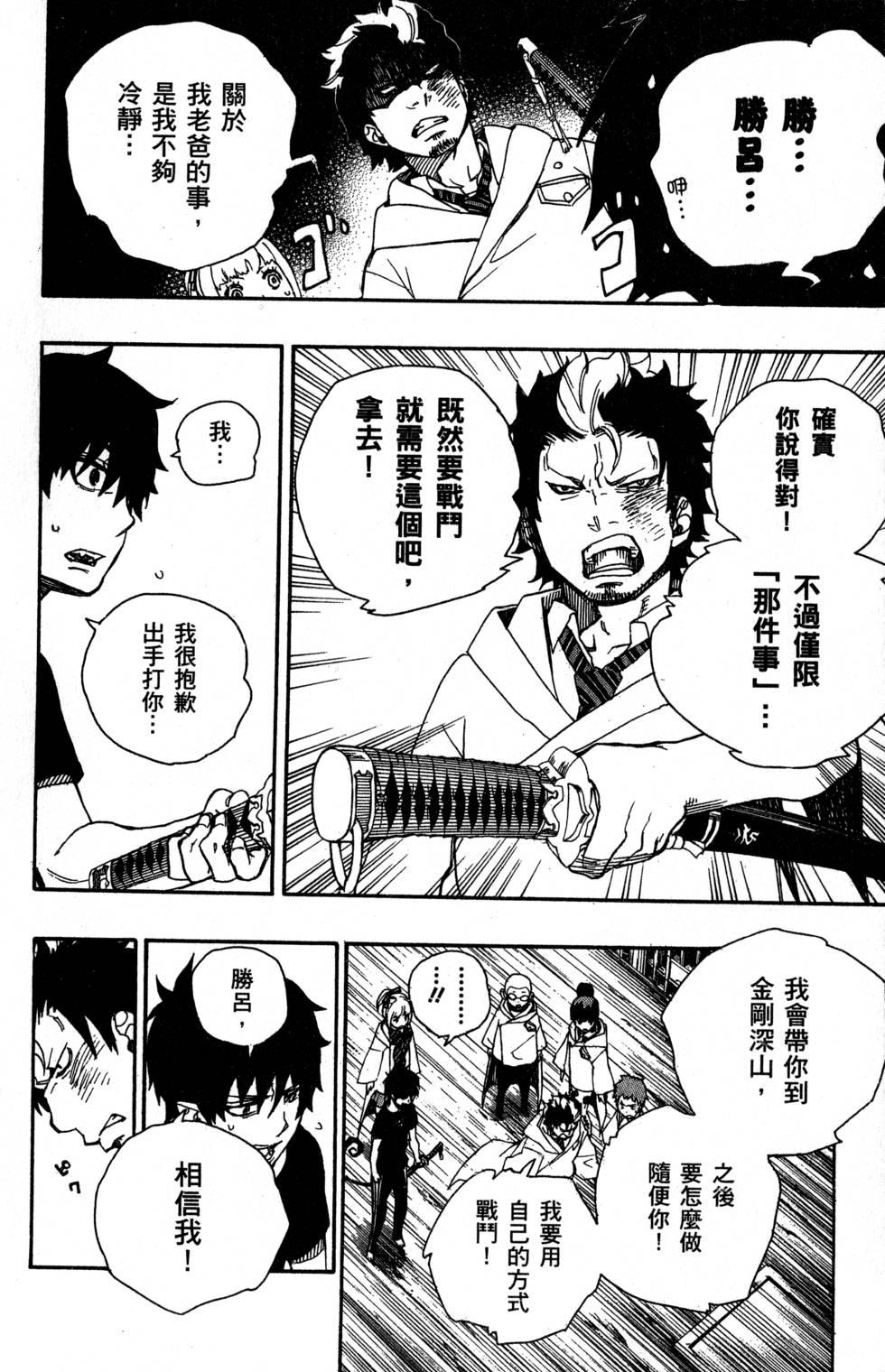 蓝色的除魔师韩漫全集-第7卷无删减无遮挡章节图片 