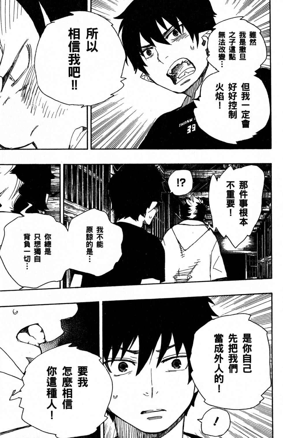 蓝色的除魔师韩漫全集-第7卷无删减无遮挡章节图片 