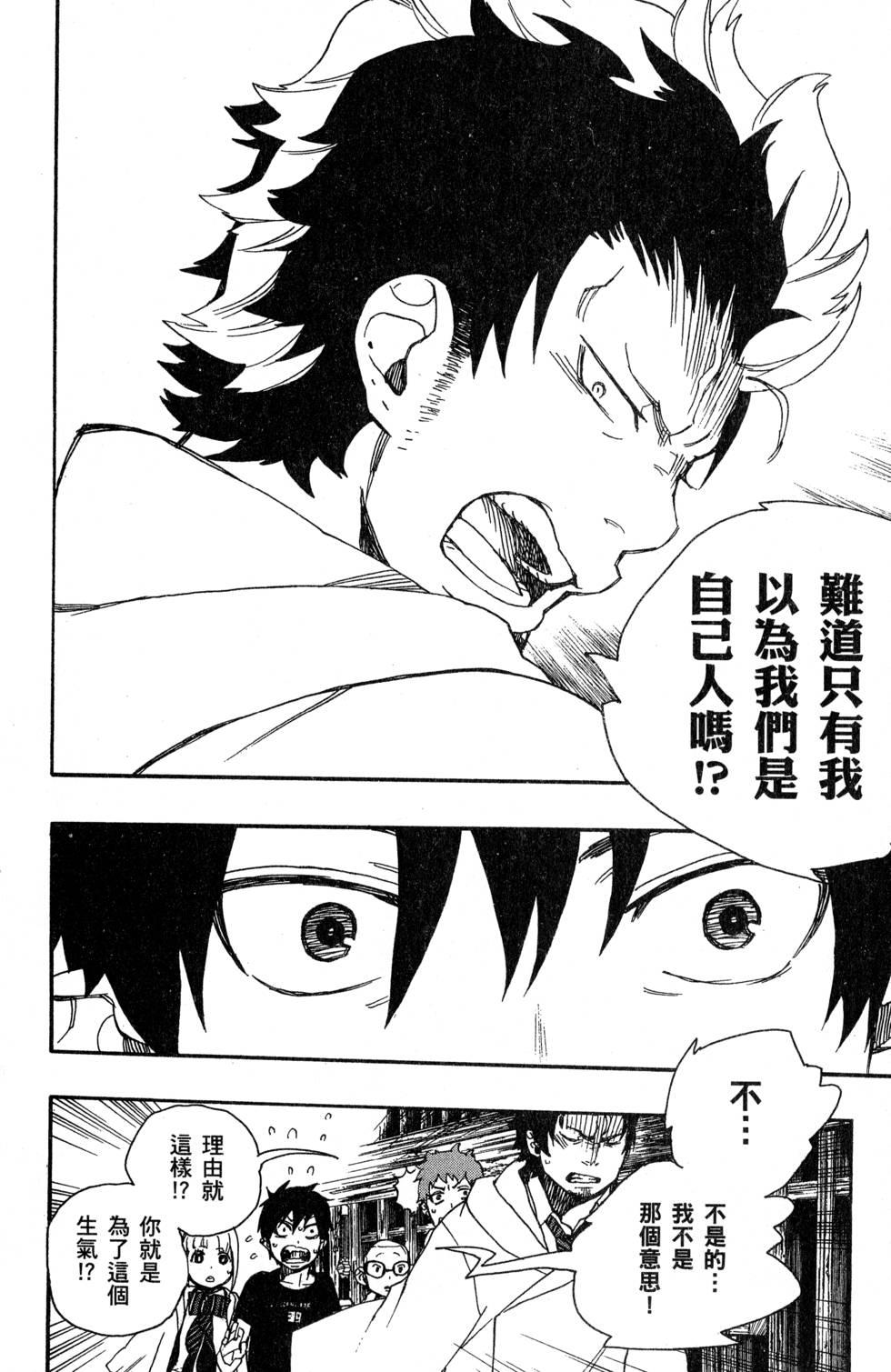 蓝色的除魔师韩漫全集-第7卷无删减无遮挡章节图片 