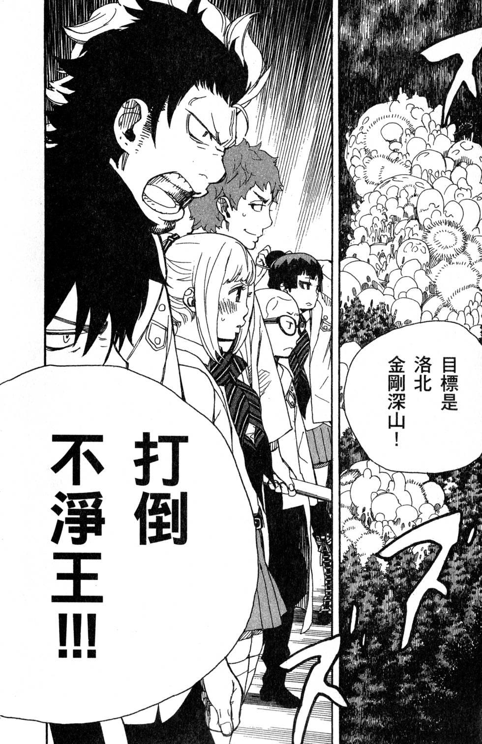 蓝色的除魔师韩漫全集-第7卷无删减无遮挡章节图片 