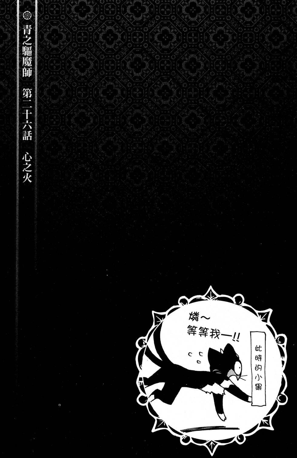 蓝色的除魔师韩漫全集-第7卷无删减无遮挡章节图片 