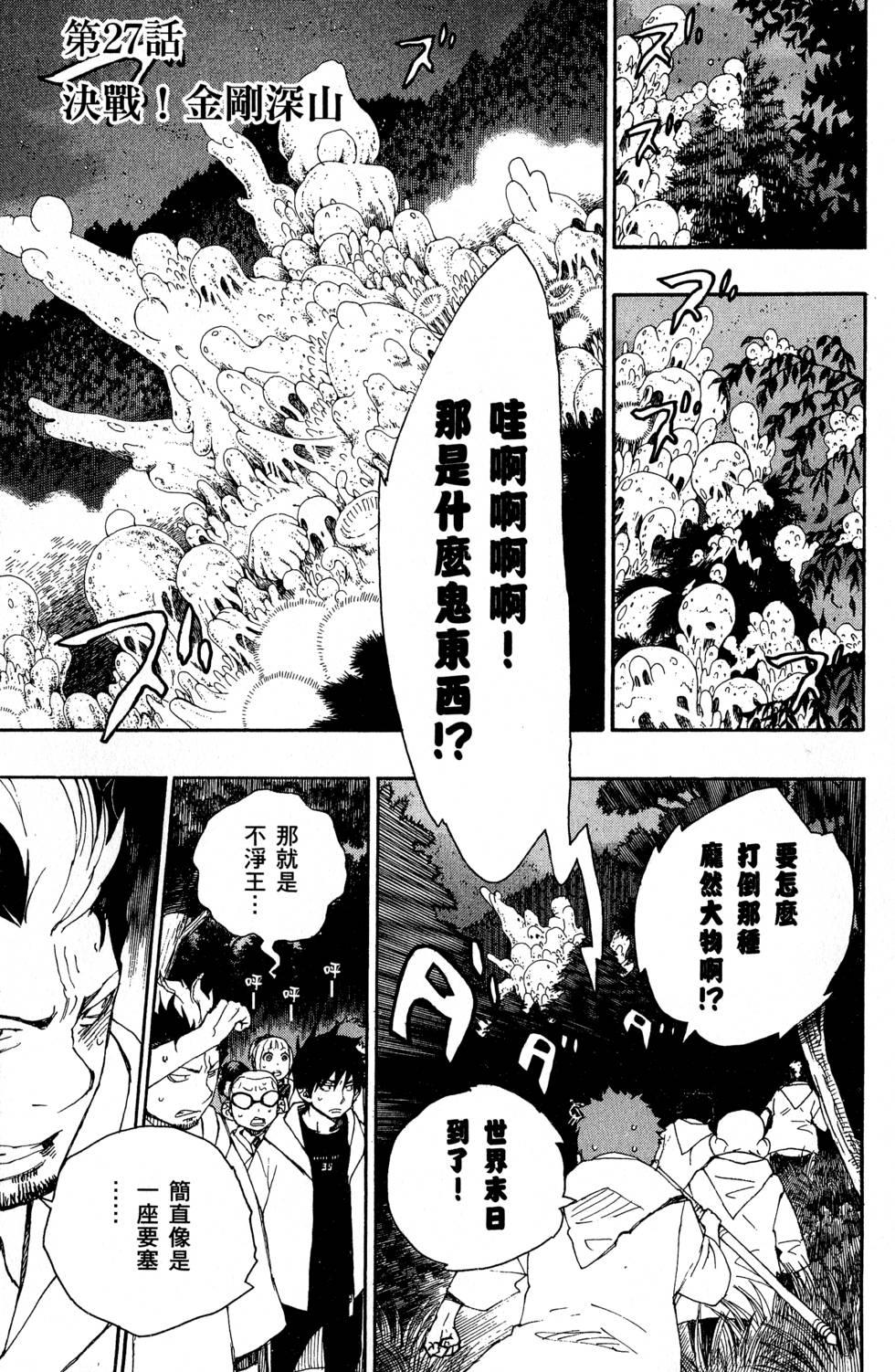 蓝色的除魔师韩漫全集-第7卷无删减无遮挡章节图片 
