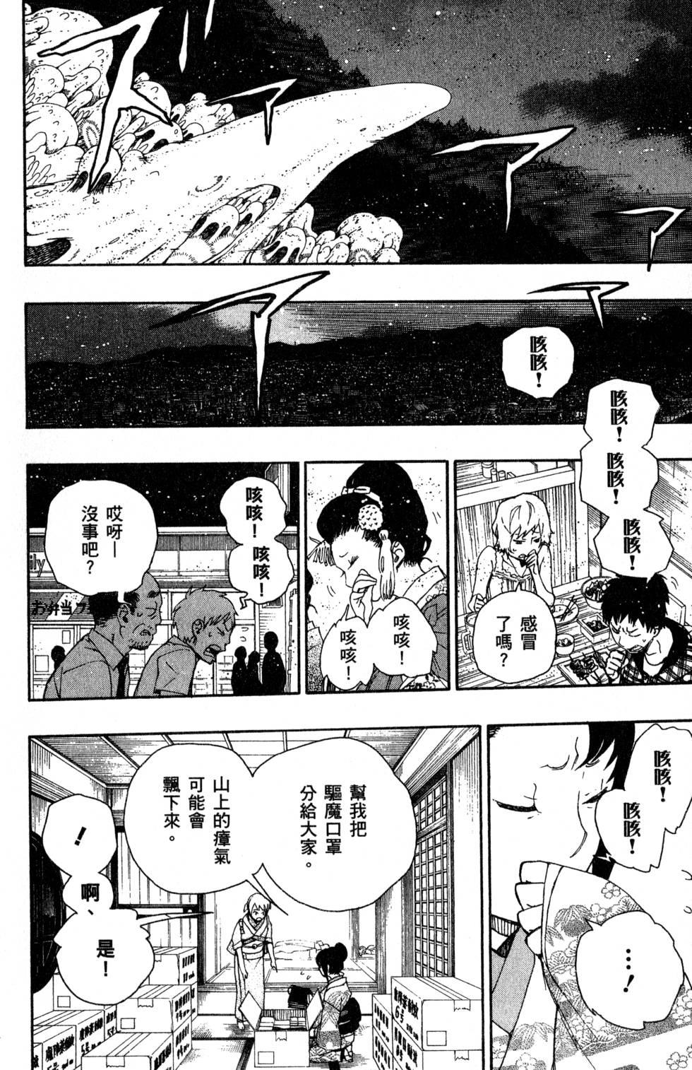 蓝色的除魔师韩漫全集-第7卷无删减无遮挡章节图片 