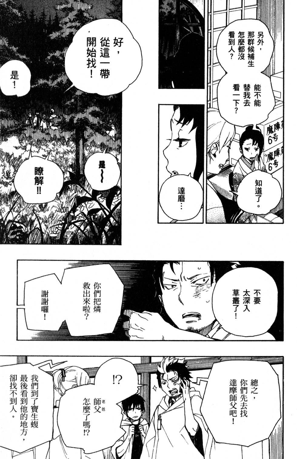蓝色的除魔师韩漫全集-第7卷无删减无遮挡章节图片 
