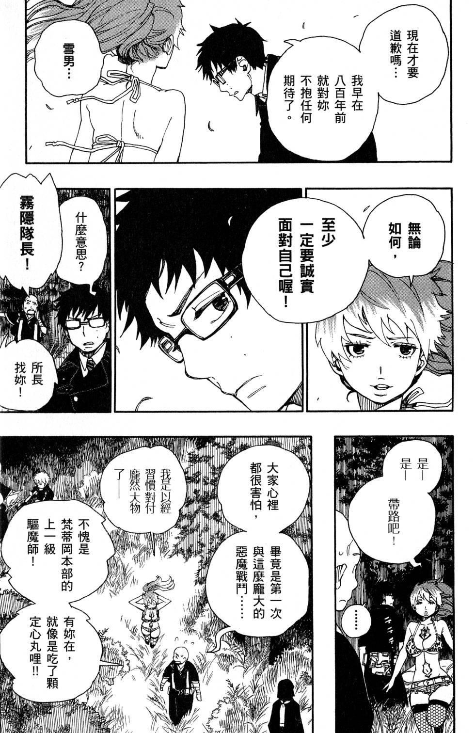 蓝色的除魔师韩漫全集-第7卷无删减无遮挡章节图片 