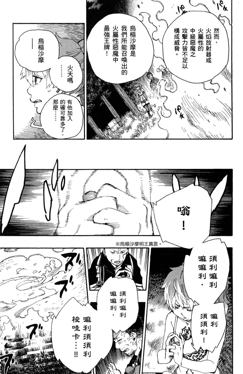 蓝色的除魔师韩漫全集-第7卷无删减无遮挡章节图片 