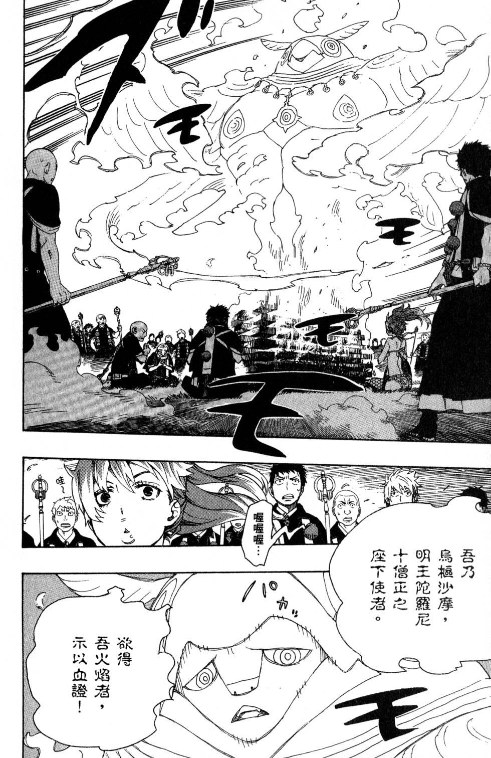 蓝色的除魔师韩漫全集-第7卷无删减无遮挡章节图片 