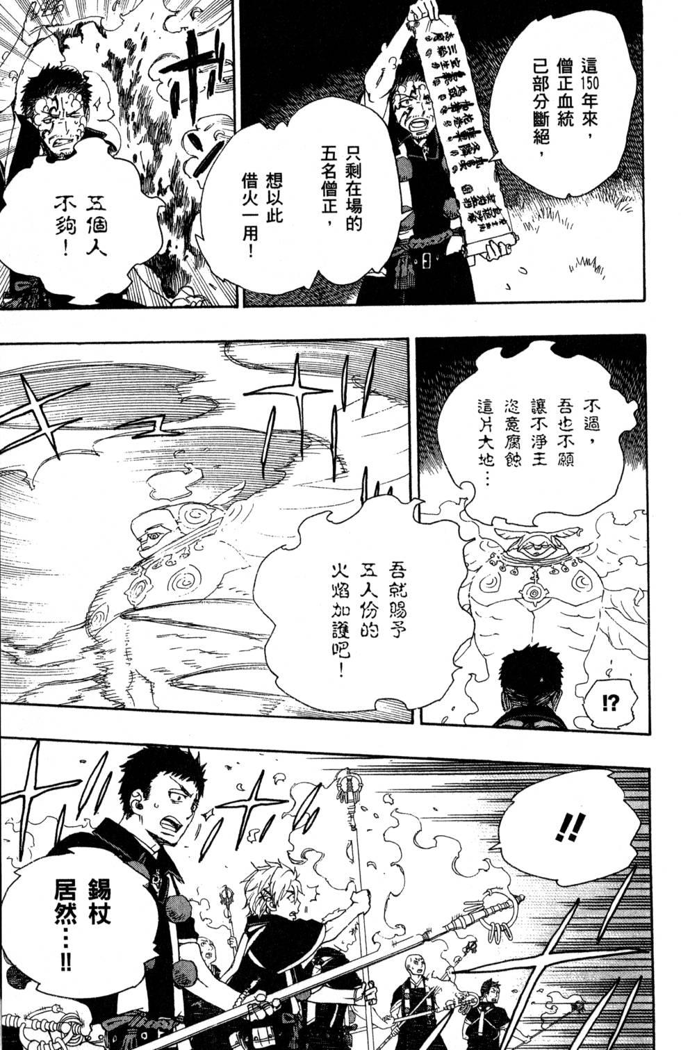 蓝色的除魔师韩漫全集-第7卷无删减无遮挡章节图片 