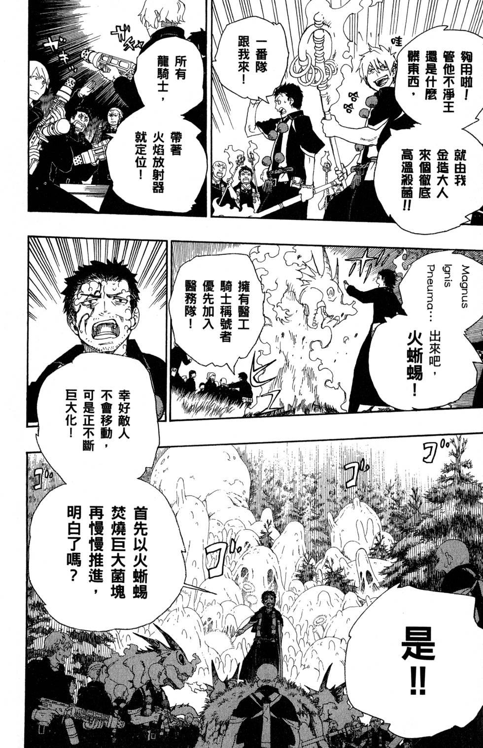 蓝色的除魔师韩漫全集-第7卷无删减无遮挡章节图片 