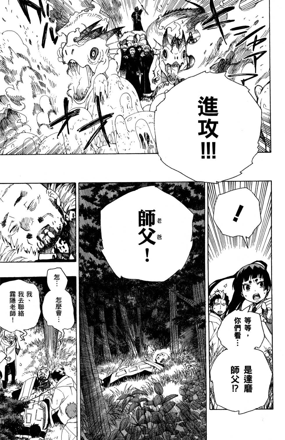 蓝色的除魔师韩漫全集-第7卷无删减无遮挡章节图片 