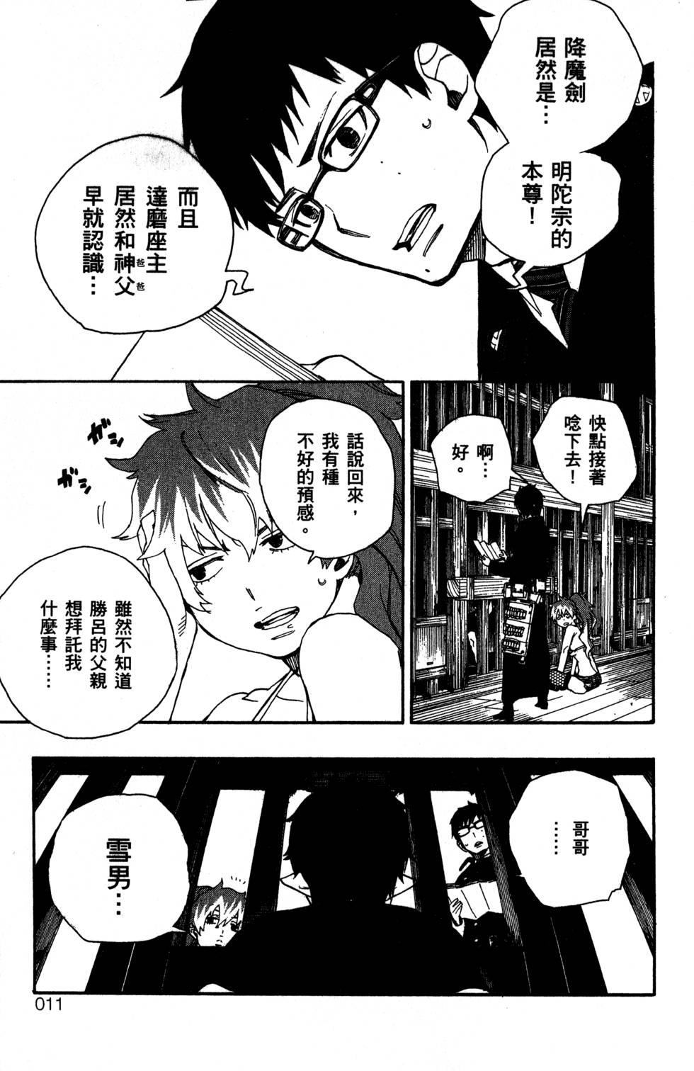 蓝色的除魔师韩漫全集-第7卷无删减无遮挡章节图片 