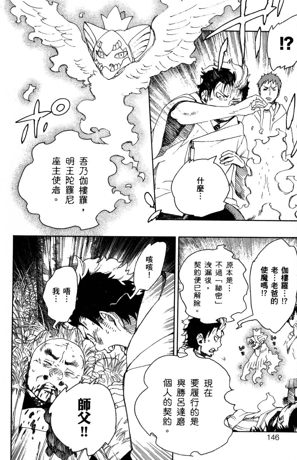 蓝色的除魔师韩漫全集-第7卷无删减无遮挡章节图片 