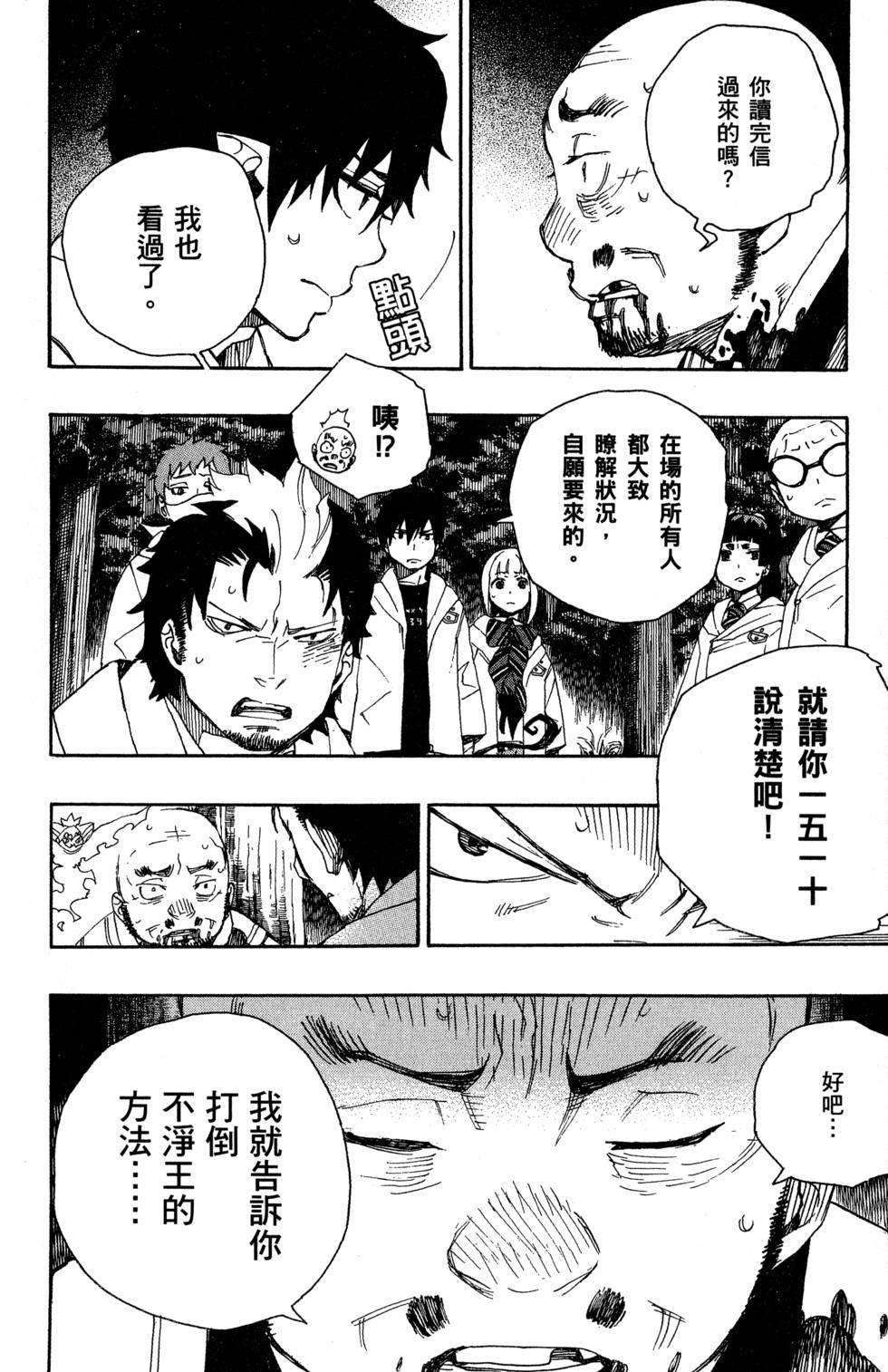 蓝色的除魔师韩漫全集-第7卷无删减无遮挡章节图片 