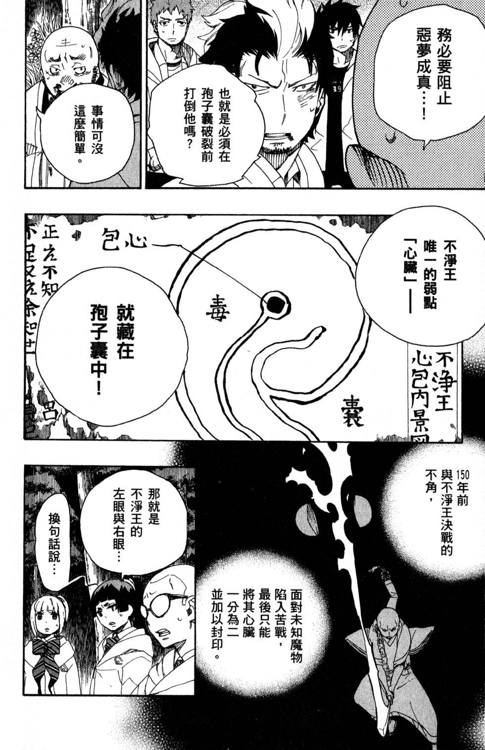 蓝色的除魔师韩漫全集-第7卷无删减无遮挡章节图片 