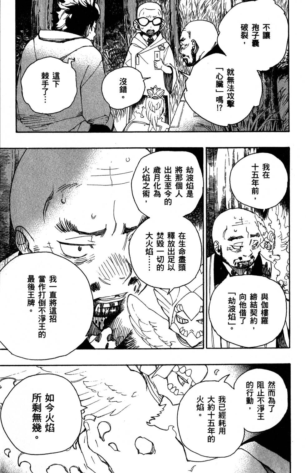 蓝色的除魔师韩漫全集-第7卷无删减无遮挡章节图片 