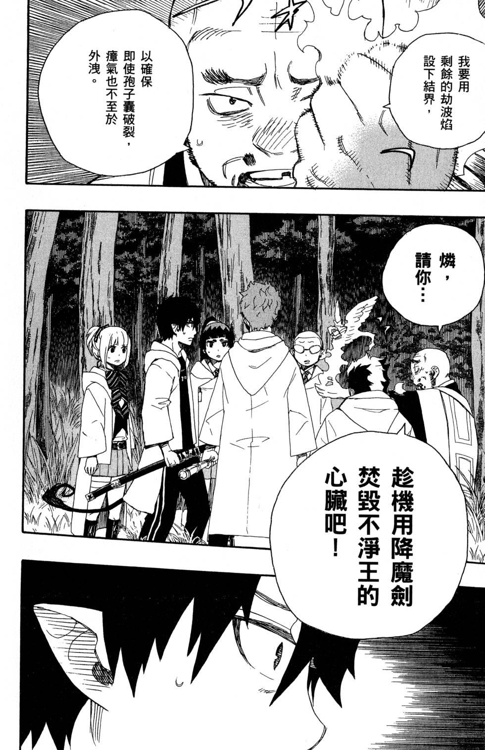 蓝色的除魔师韩漫全集-第7卷无删减无遮挡章节图片 