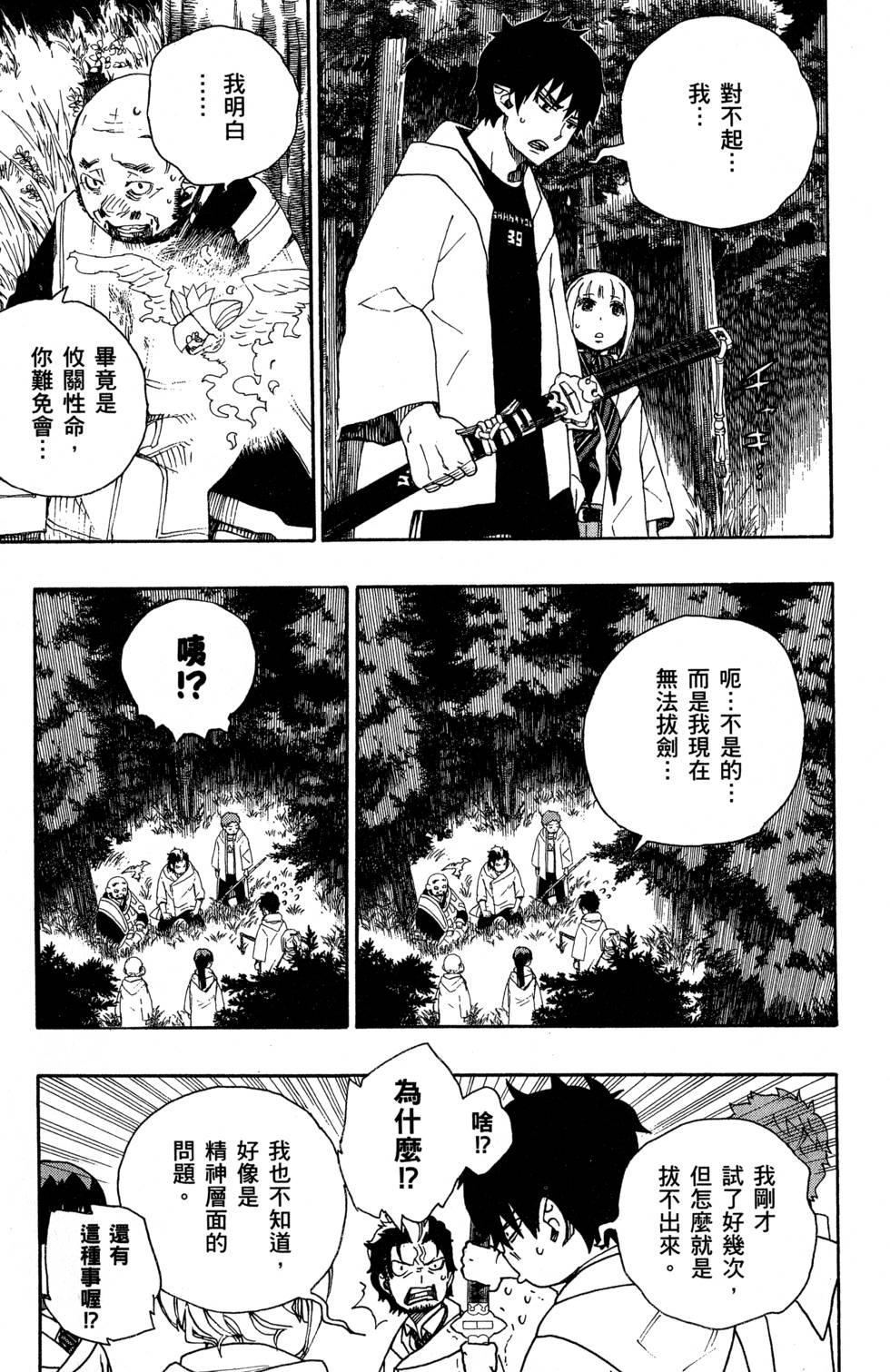 蓝色的除魔师韩漫全集-第7卷无删减无遮挡章节图片 