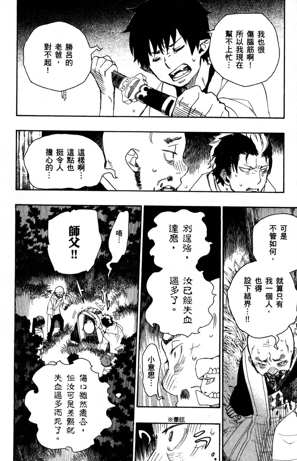蓝色的除魔师韩漫全集-第7卷无删减无遮挡章节图片 