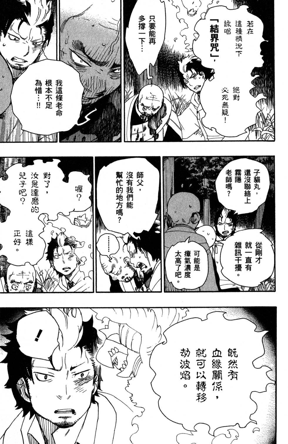 蓝色的除魔师韩漫全集-第7卷无删减无遮挡章节图片 