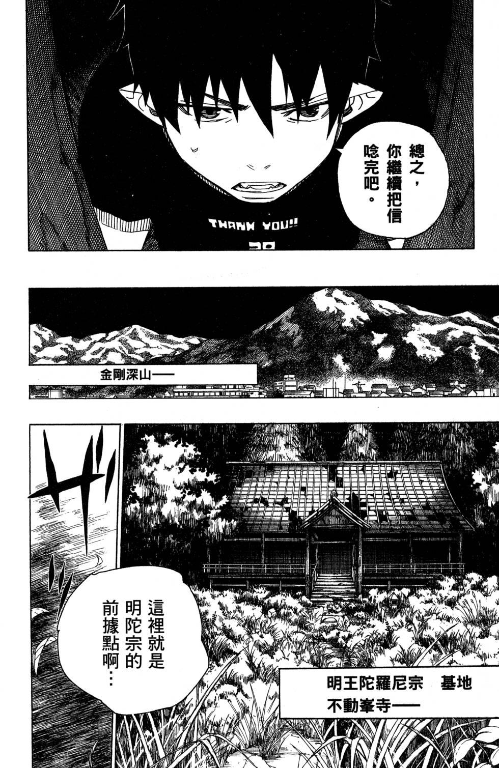 蓝色的除魔师韩漫全集-第7卷无删减无遮挡章节图片 