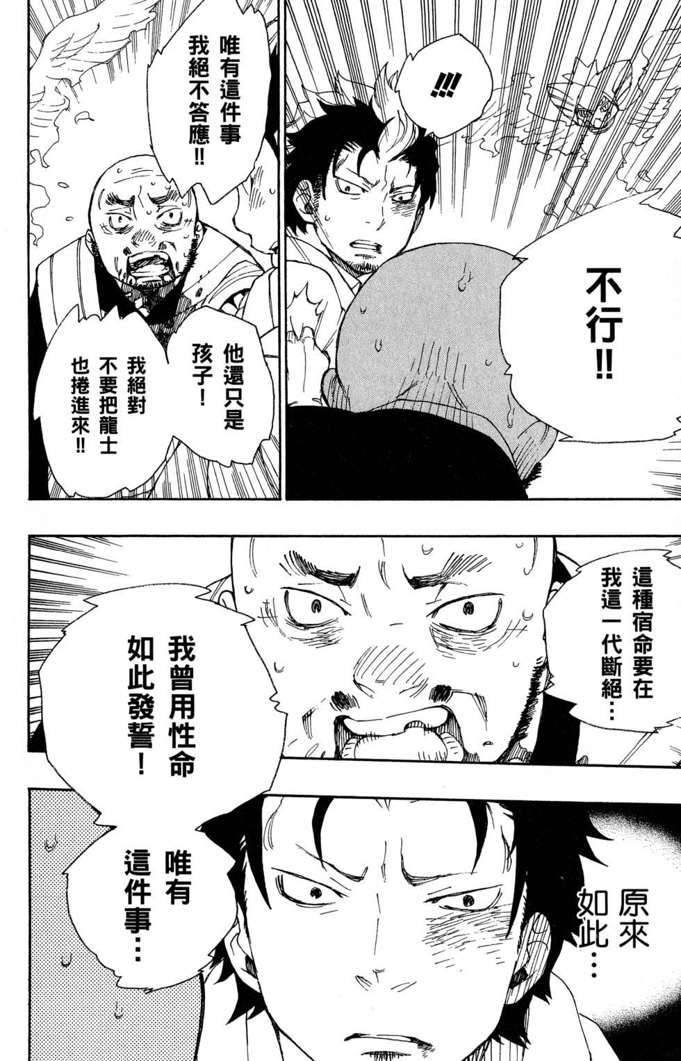 蓝色的除魔师韩漫全集-第7卷无删减无遮挡章节图片 