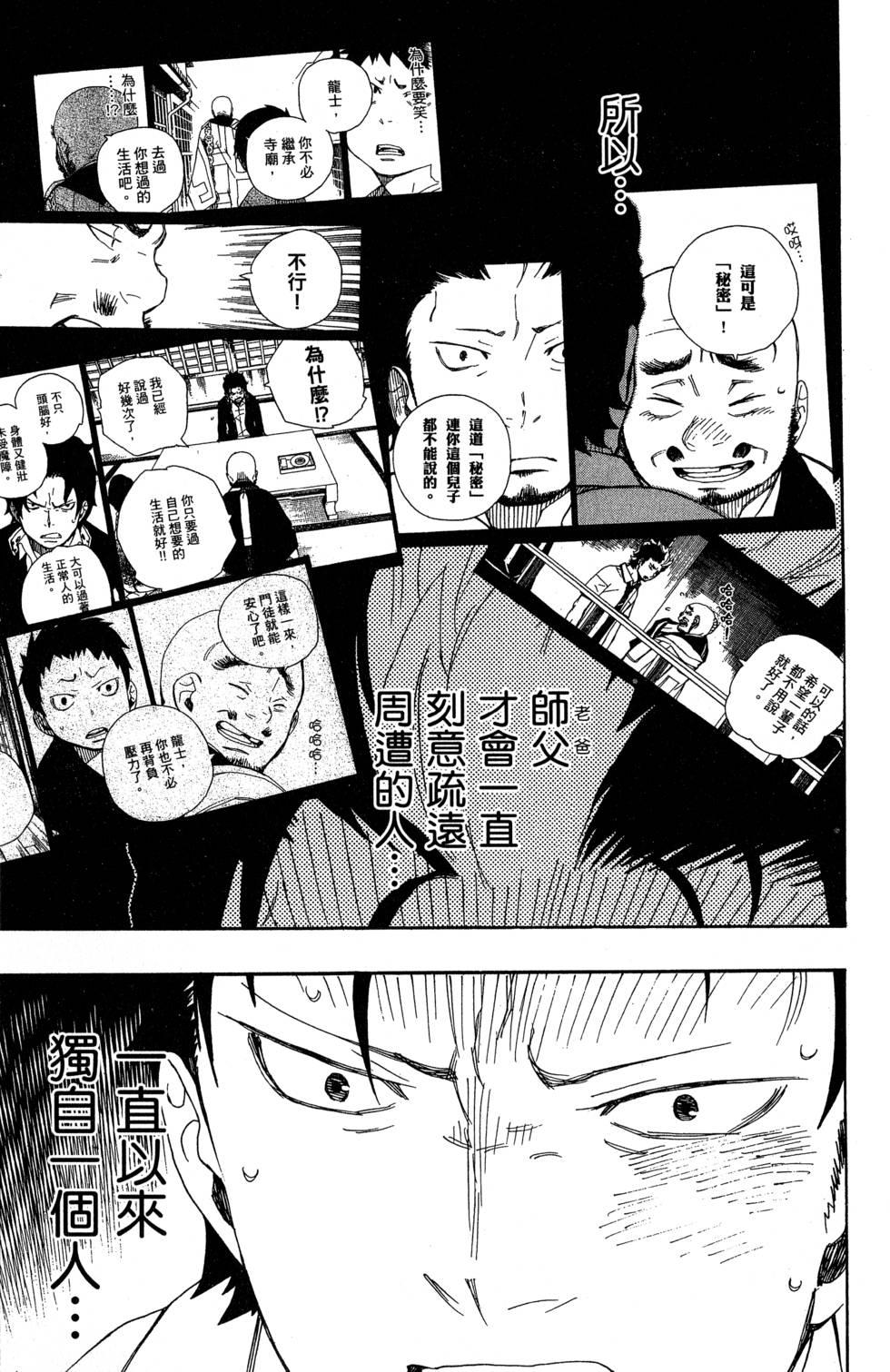 蓝色的除魔师韩漫全集-第7卷无删减无遮挡章节图片 