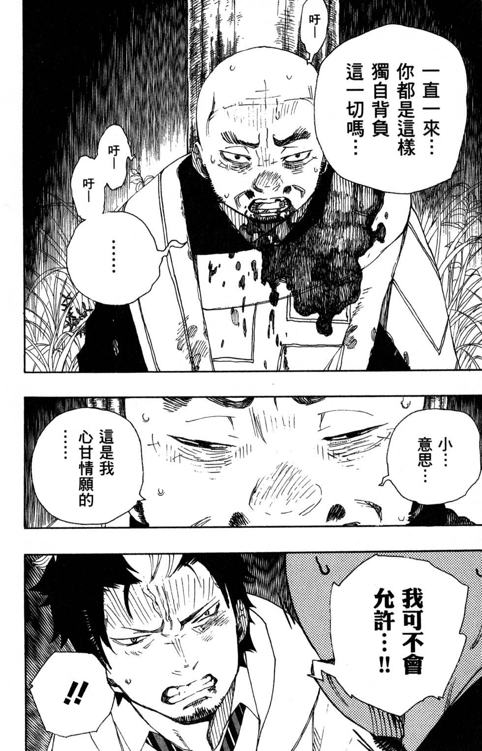 蓝色的除魔师韩漫全集-第7卷无删减无遮挡章节图片 