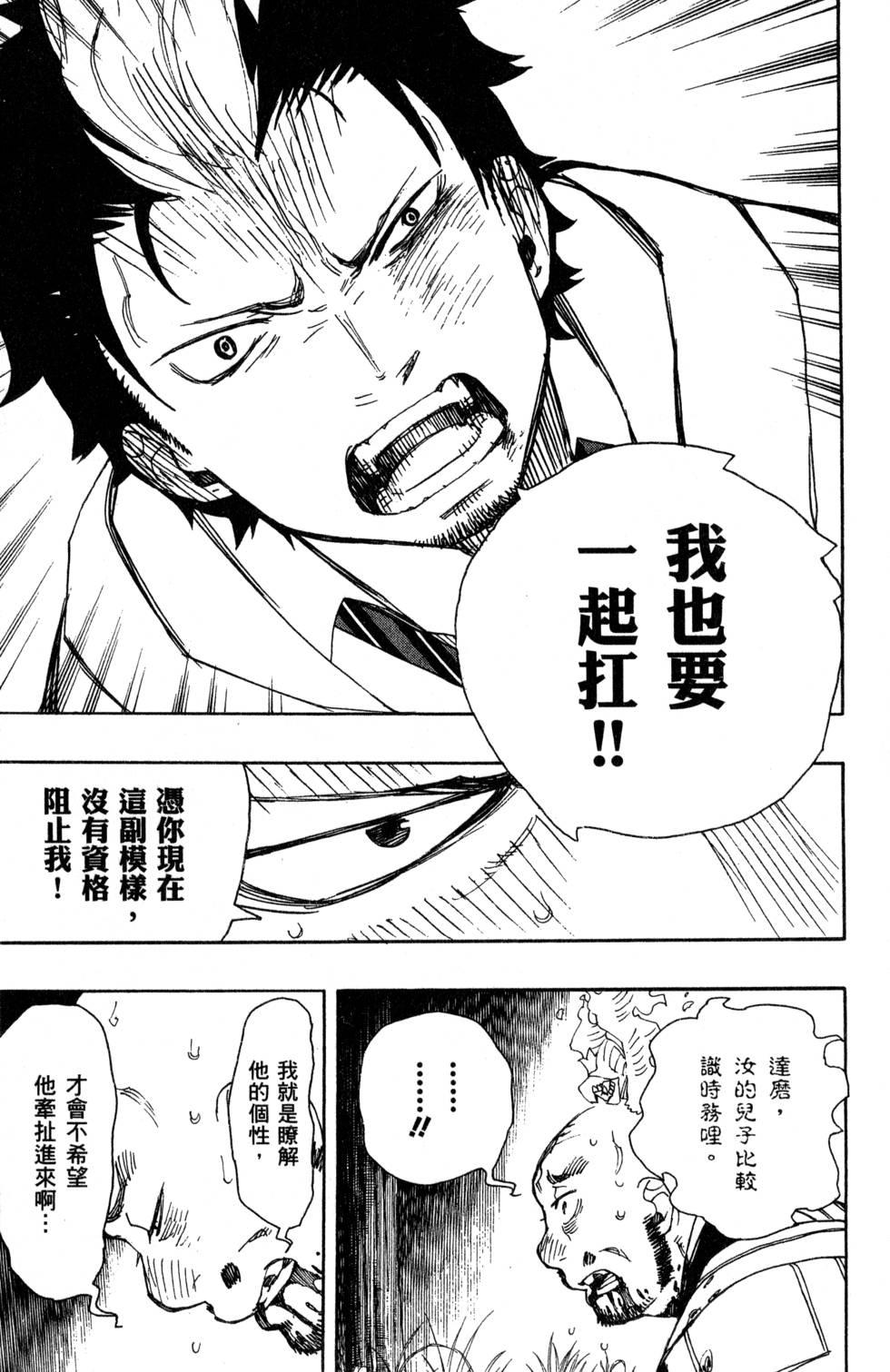 蓝色的除魔师韩漫全集-第7卷无删减无遮挡章节图片 