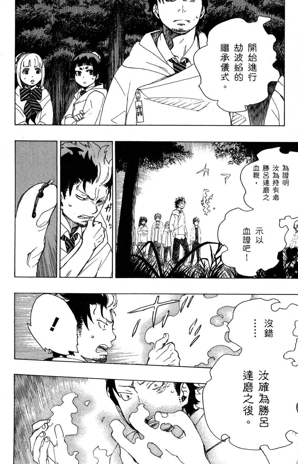 蓝色的除魔师韩漫全集-第7卷无删减无遮挡章节图片 