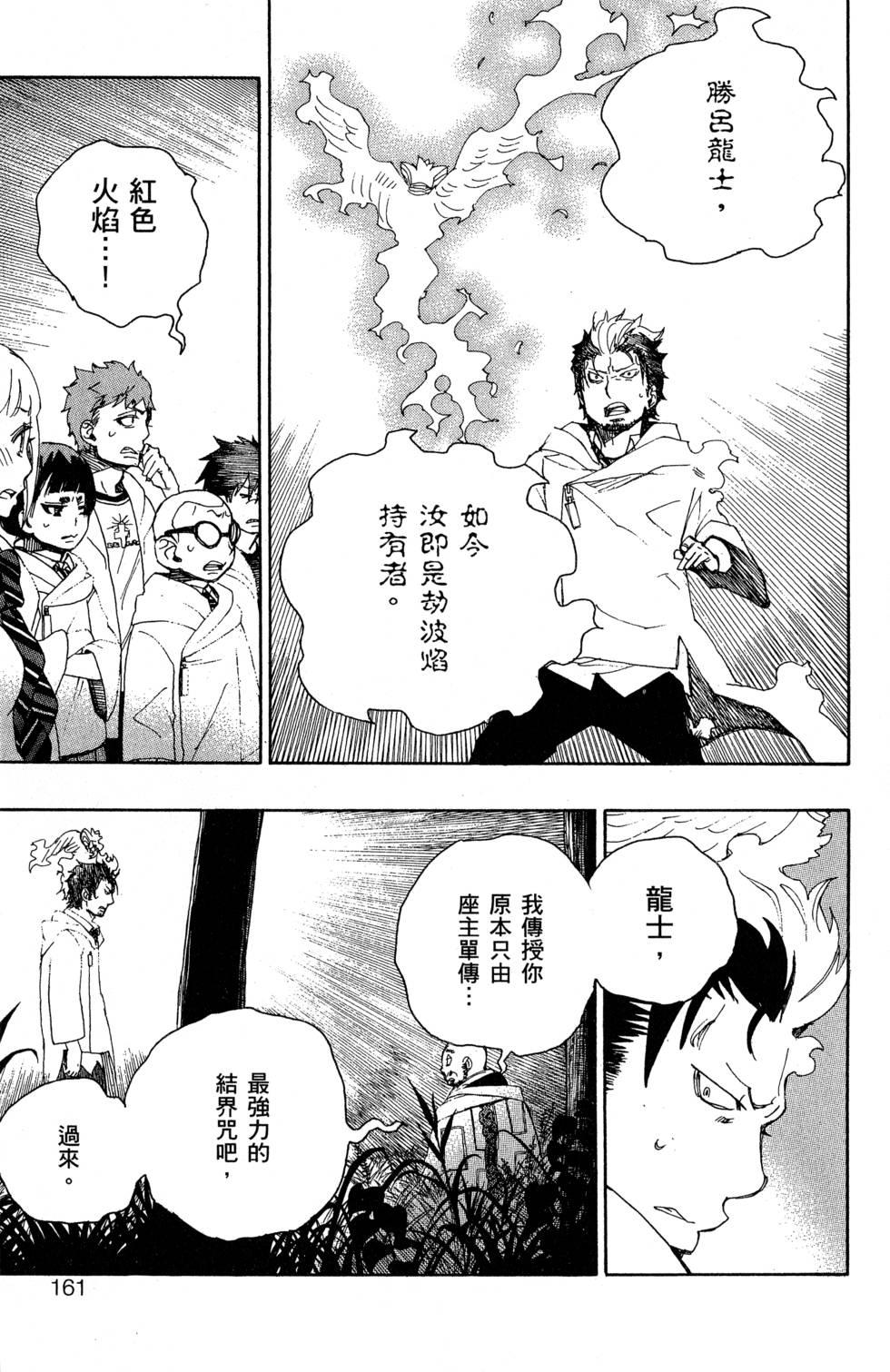 蓝色的除魔师韩漫全集-第7卷无删减无遮挡章节图片 