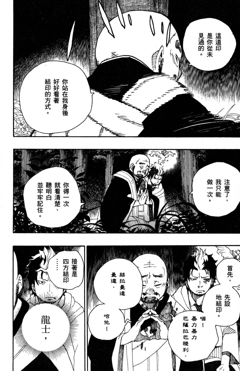 蓝色的除魔师韩漫全集-第7卷无删减无遮挡章节图片 