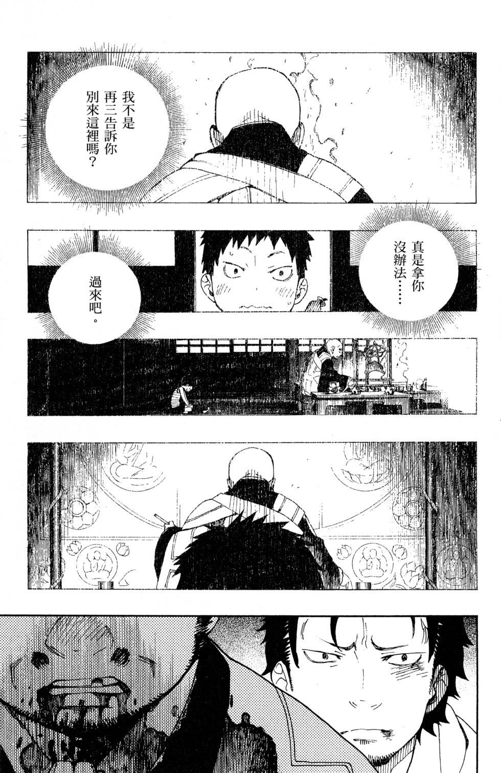 蓝色的除魔师韩漫全集-第7卷无删减无遮挡章节图片 