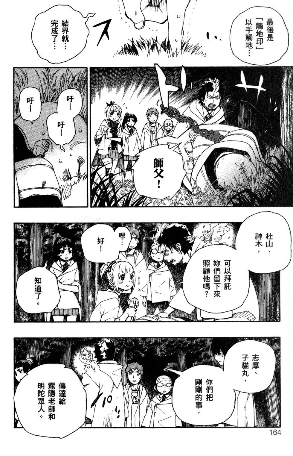 蓝色的除魔师韩漫全集-第7卷无删减无遮挡章节图片 