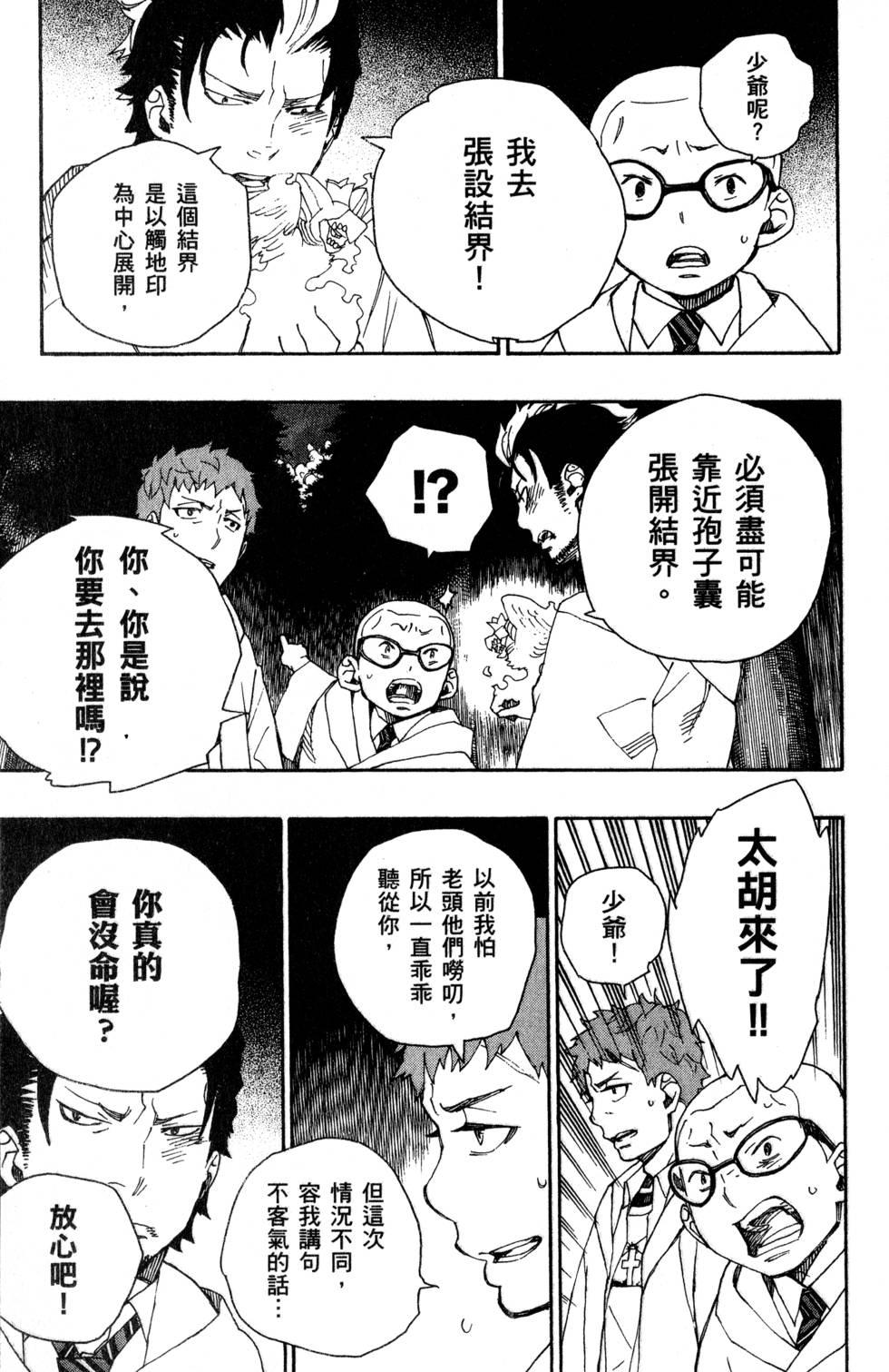 蓝色的除魔师韩漫全集-第7卷无删减无遮挡章节图片 