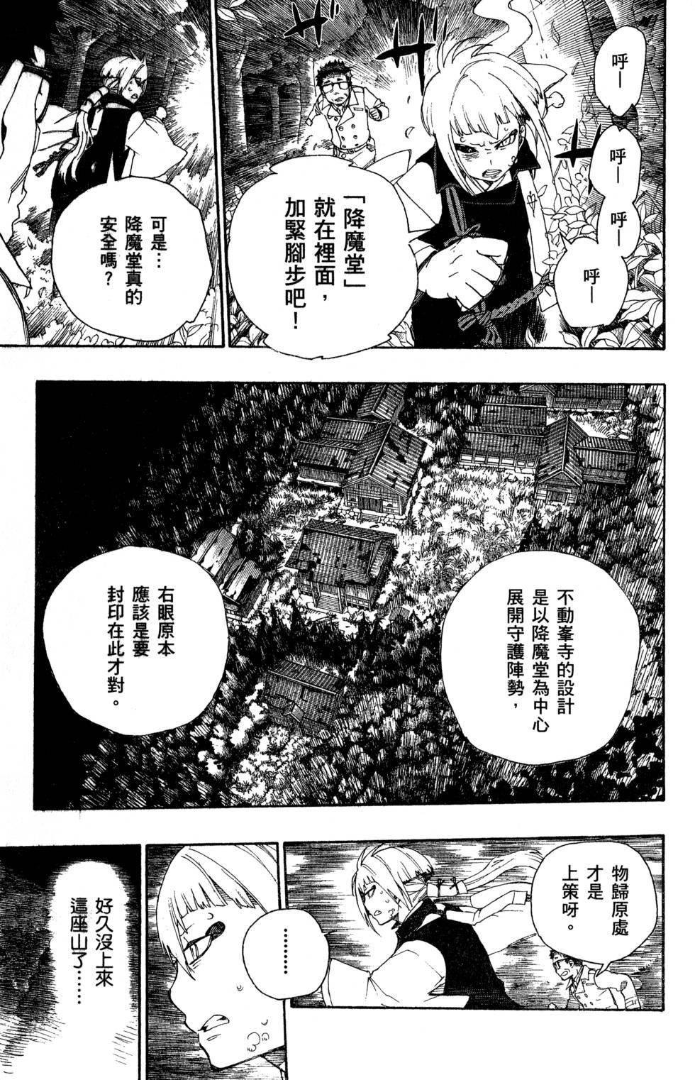 蓝色的除魔师韩漫全集-第7卷无删减无遮挡章节图片 